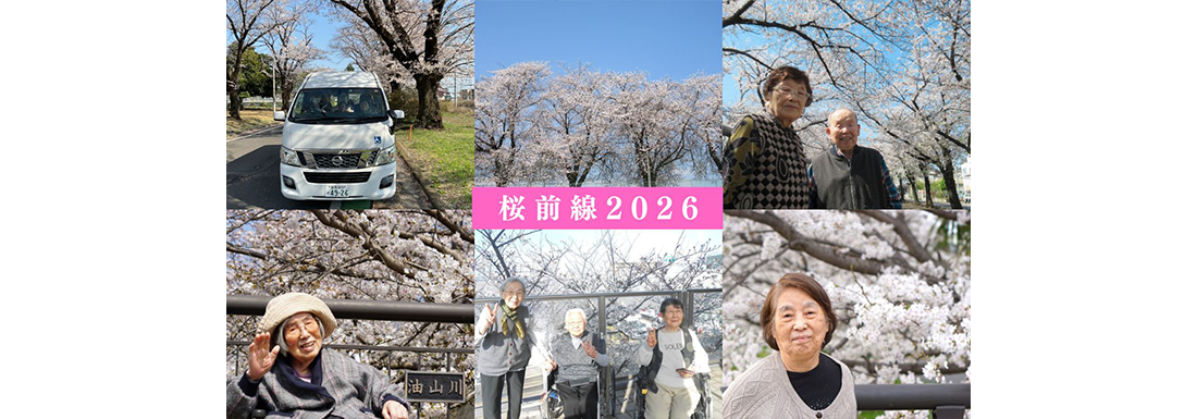 桜前線2026