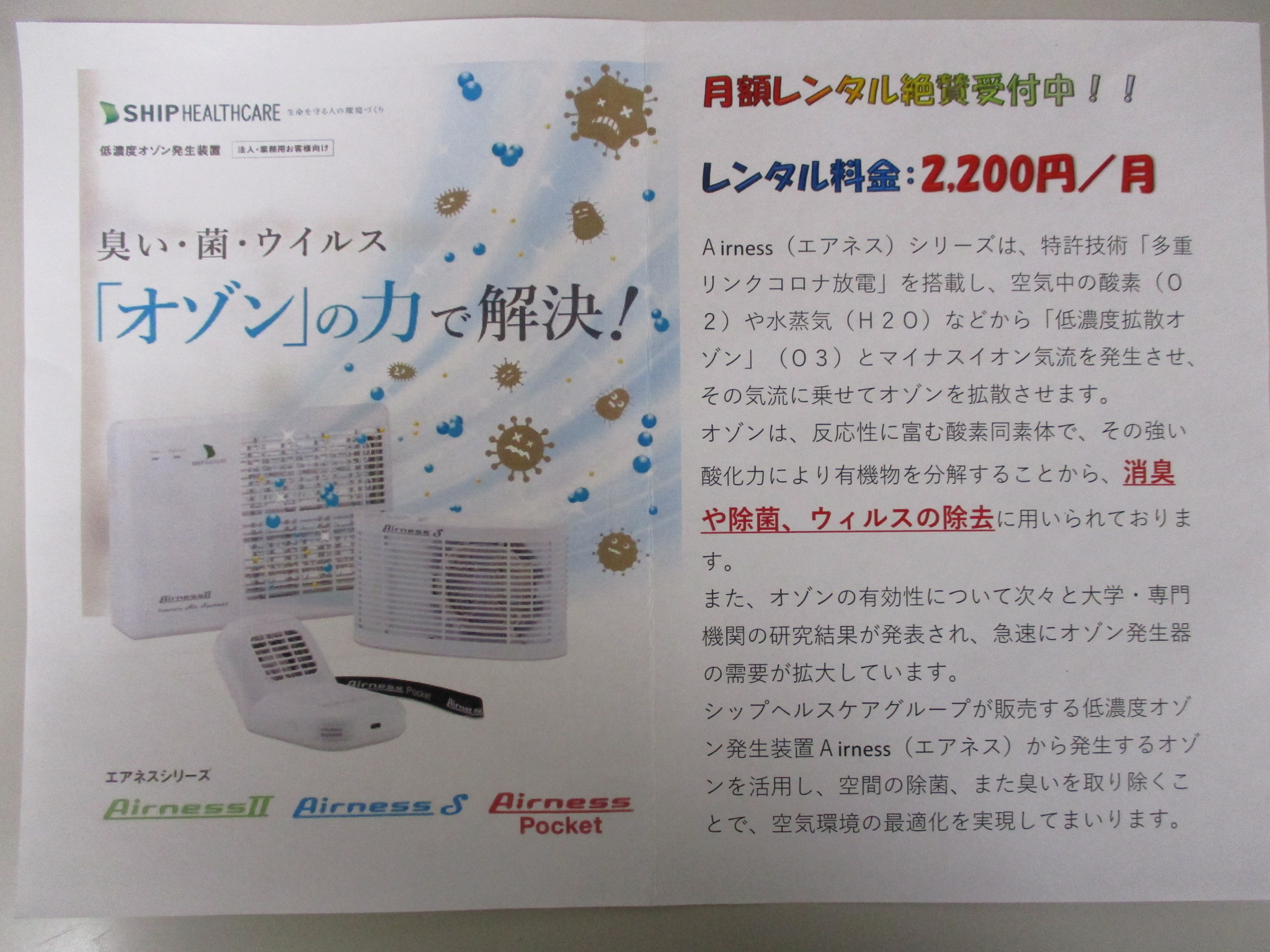 Airness II 空気清浄機 SHIPHEALTHCARE オゾン発生装置 製品仕様 | 低濃度オゾン発生装置 AirnessⅡ(エアネスⅡ)